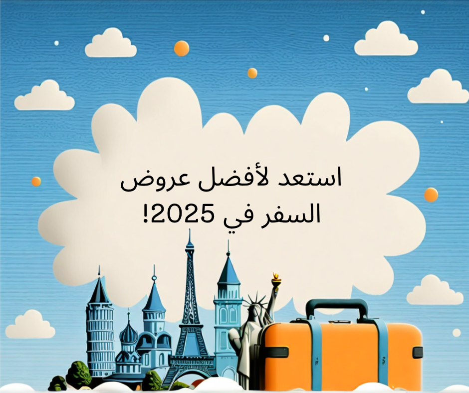 Facebook Post - استعد لأفضل عروض السفر في 2025!